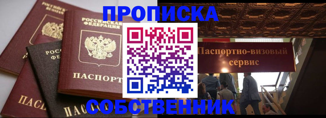 прописка законно в Козловке