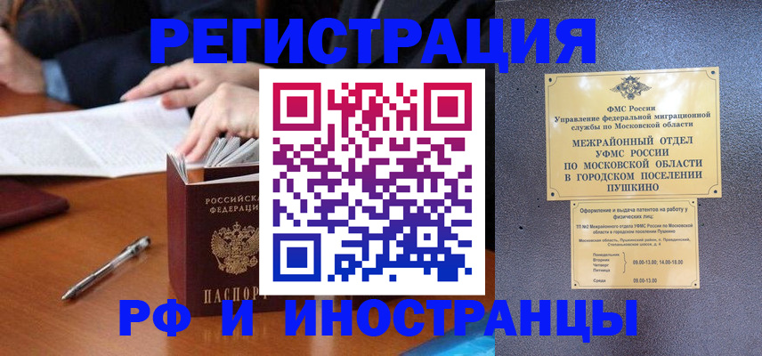 купить прописку в Козловке