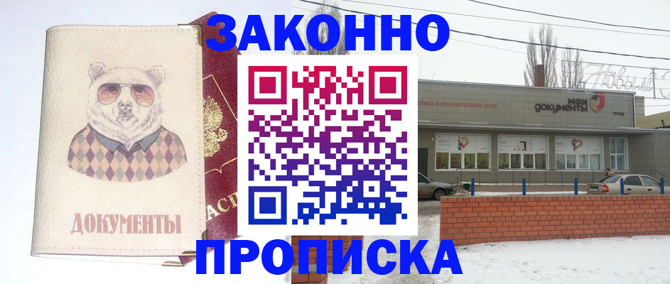 где прописаться в Козловке
