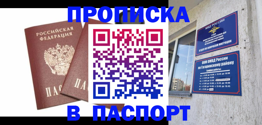 купить прописку в Козловке