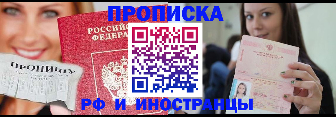прописка штамп в Козловке
